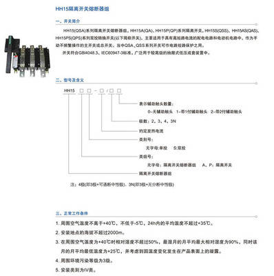【供应QSA-400A/3、HH15-400A/3隔离开关容电器组(单投)】价格,厂家,图片,隔离开关,温州菲尼霍克科技-