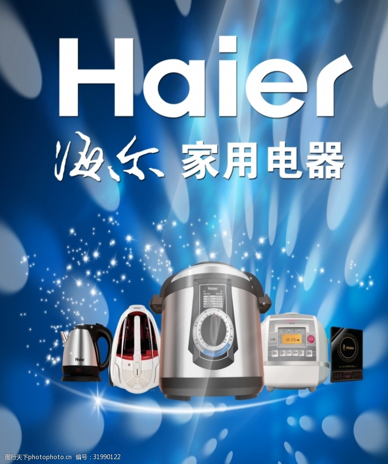 海尔电器的视觉魅力 从家庭场景中洞察科技与设计