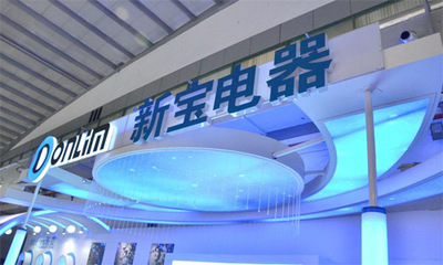 新宝电器与台州用友 数字化转型引领电器制造新篇章