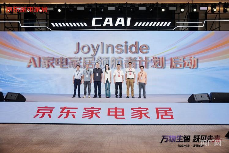 京东发起"joyinside ai家电家居领航者计划" 投10亿元构建ai产品生态